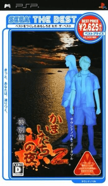 Kamaitachi no Yoru 2 box art for PSP